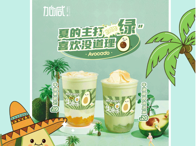 galaxy银河茶饮牛油果系列新品